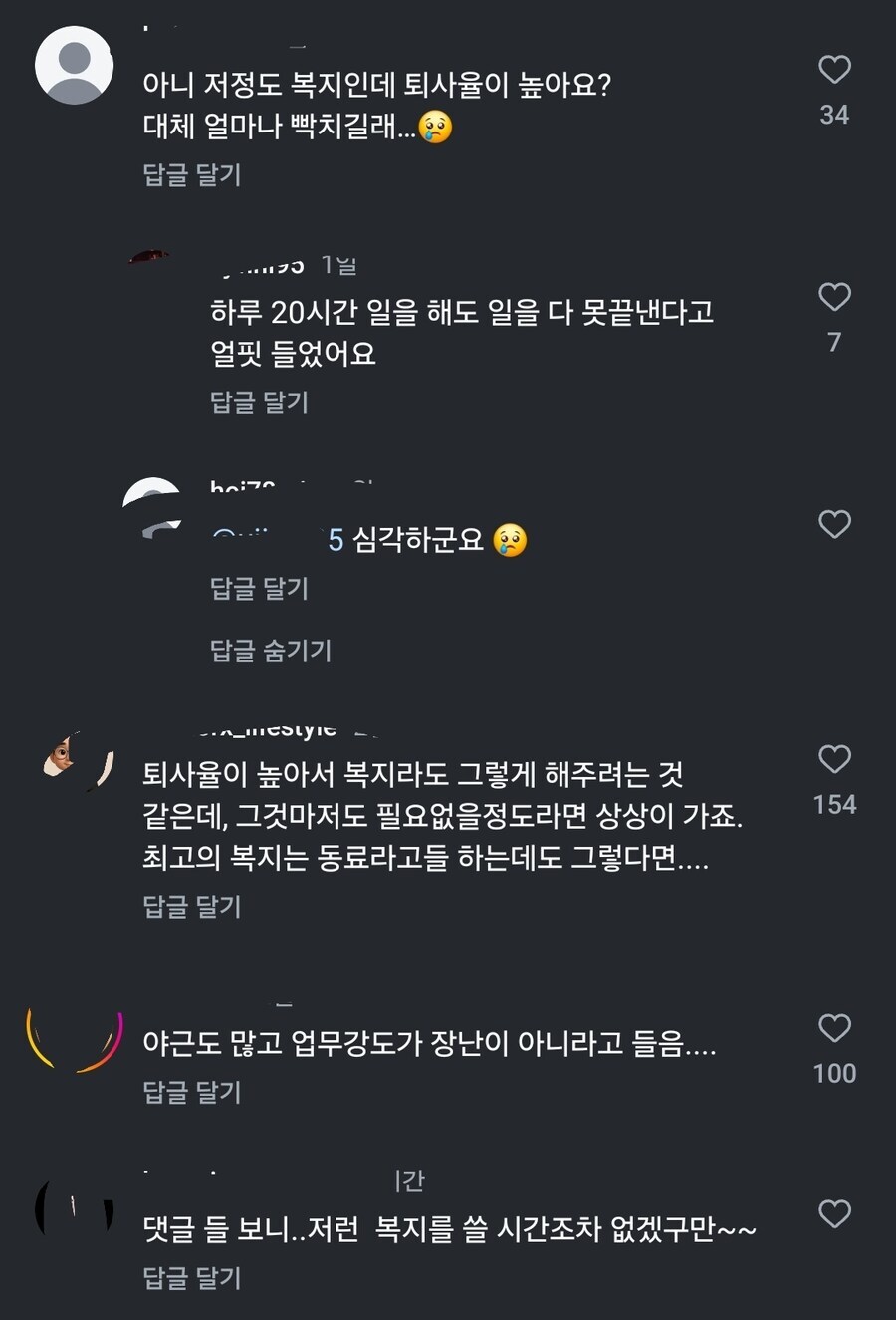 연봉, 복지 모두 한국 최상위권인데 퇴사율이 높은 회사_11.jpg