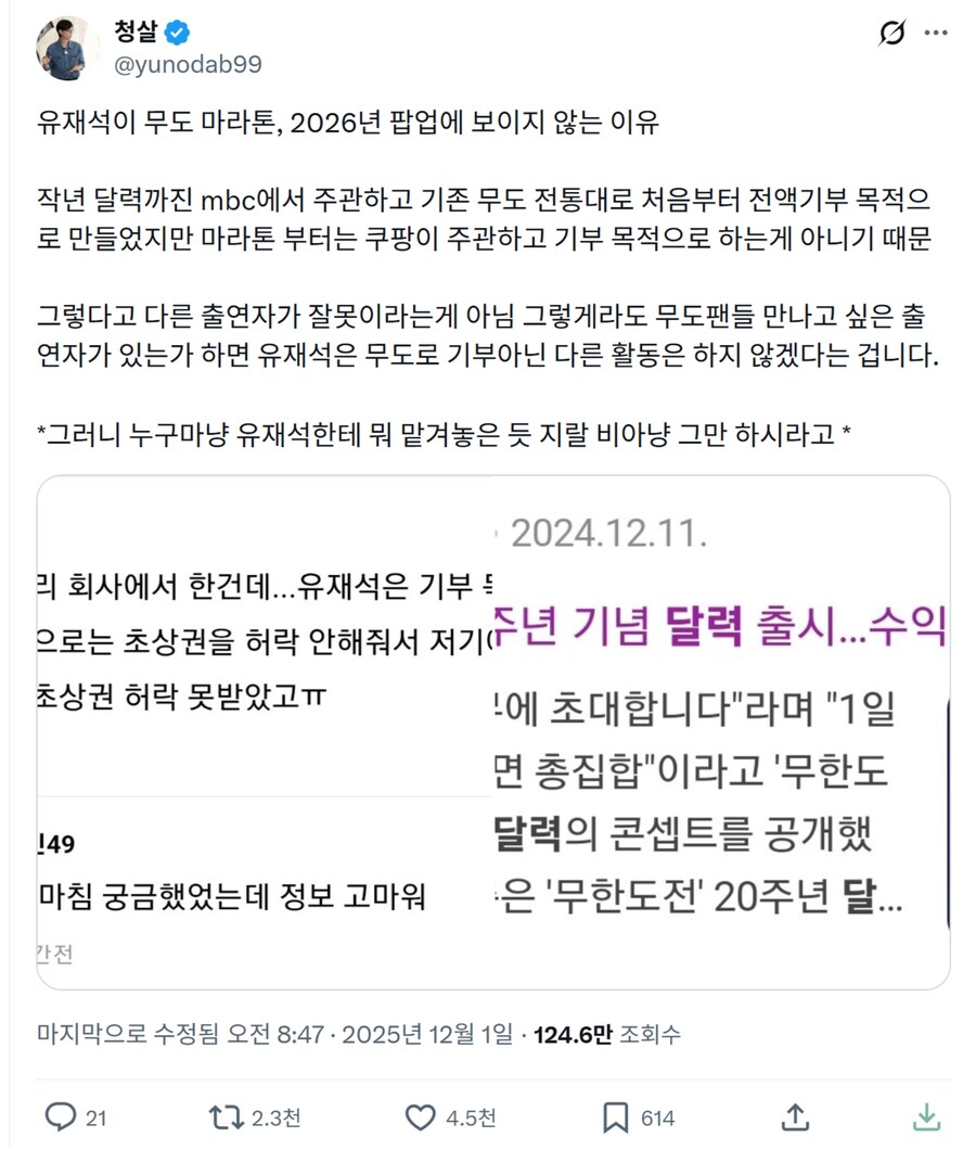 무한도전 최신 굿즈에서 유재석이 보이지 않는 이유_1.png