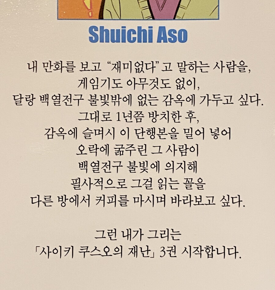 자신의 만화를 재미없다고 말하는 사람들을 감금하려는 만화가_1.jpg