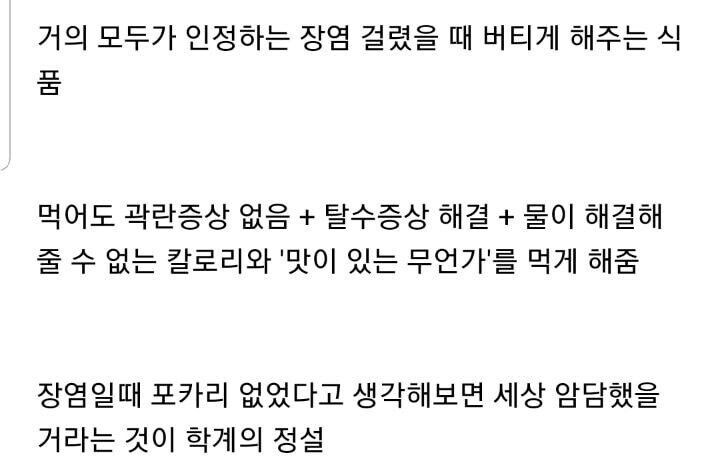 장염을 걸린 사람들을 위해서 하늘이 내린 음료수_2.jpg