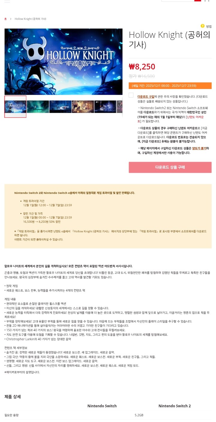 [한국닌텐도] 할로우 나이트 ￦8,250 / 유료회원 무료플레이_1.jpg