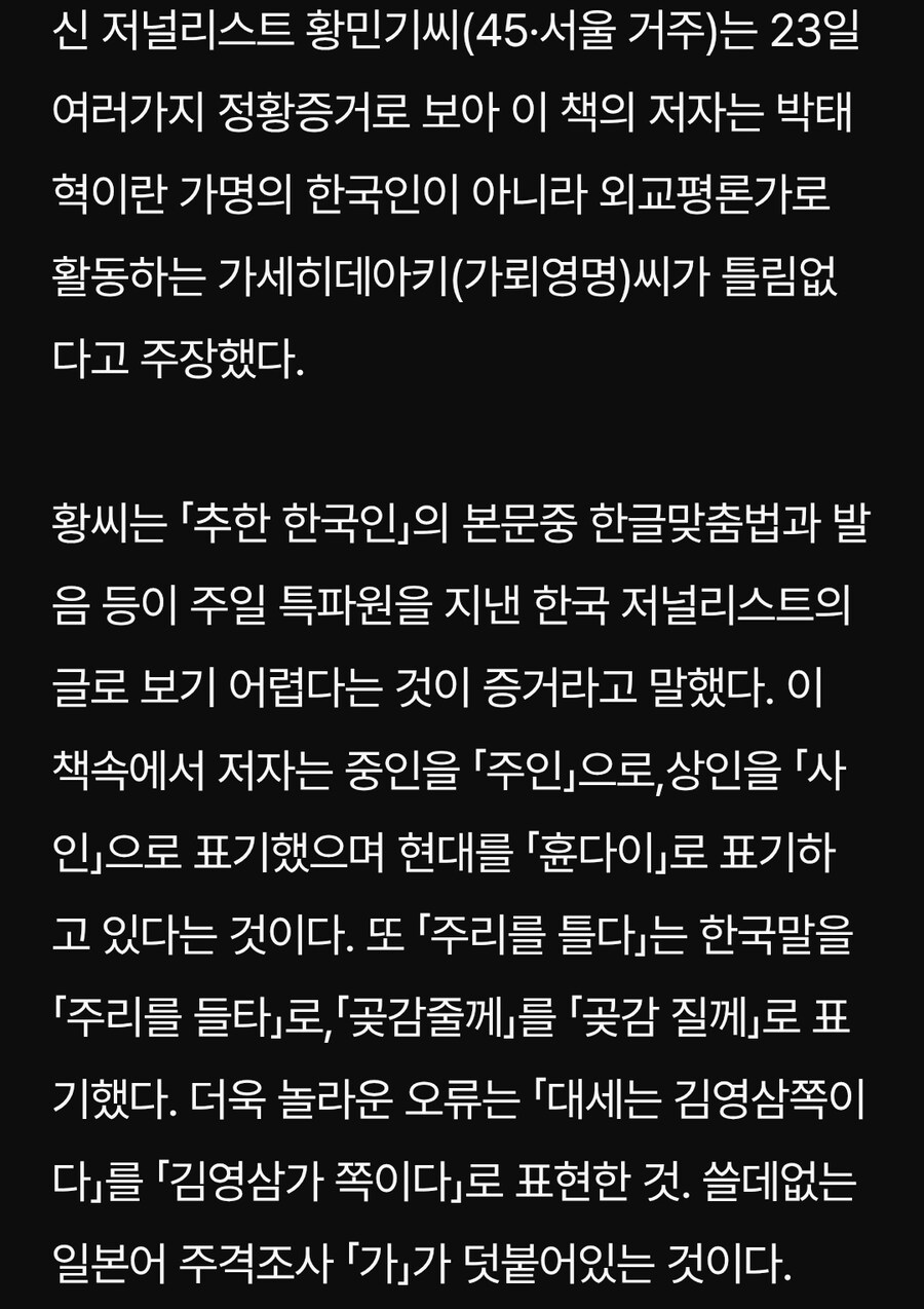한국에서 가장 유명했던 혐한 도서 추한 한국인_4.jpg