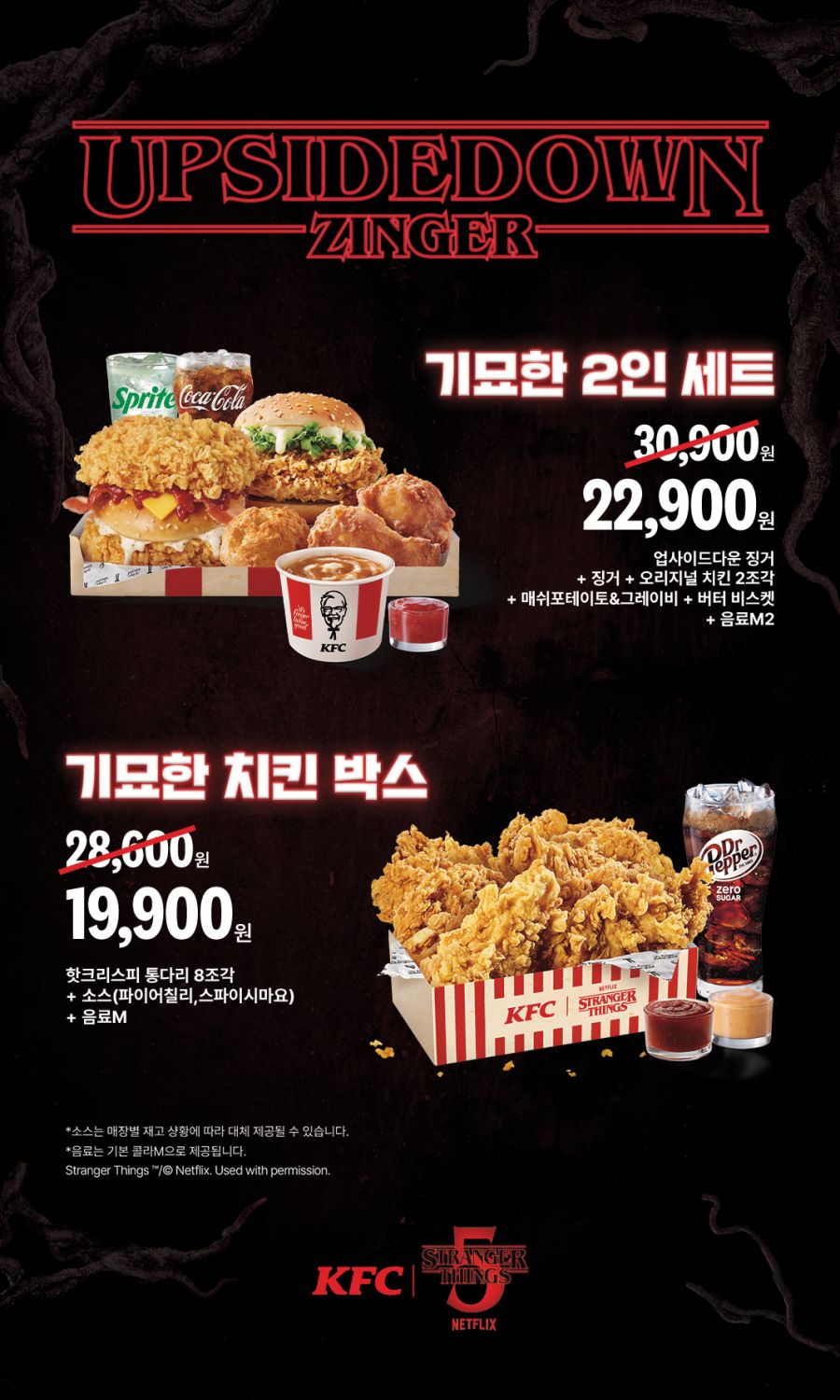 [KFC] 업사이드다운징거버거 출시 외 (12/2~1/19)_2.png