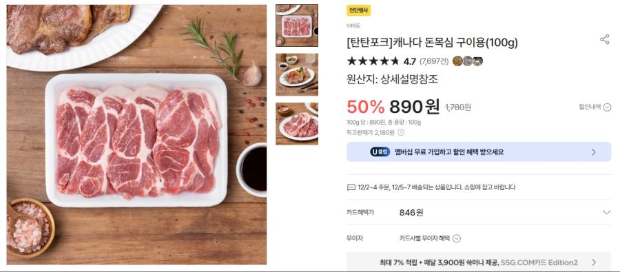 [이마트] 캐나다산 삼겹살/목심 100g 890원 (12/2~4)_2.jpg