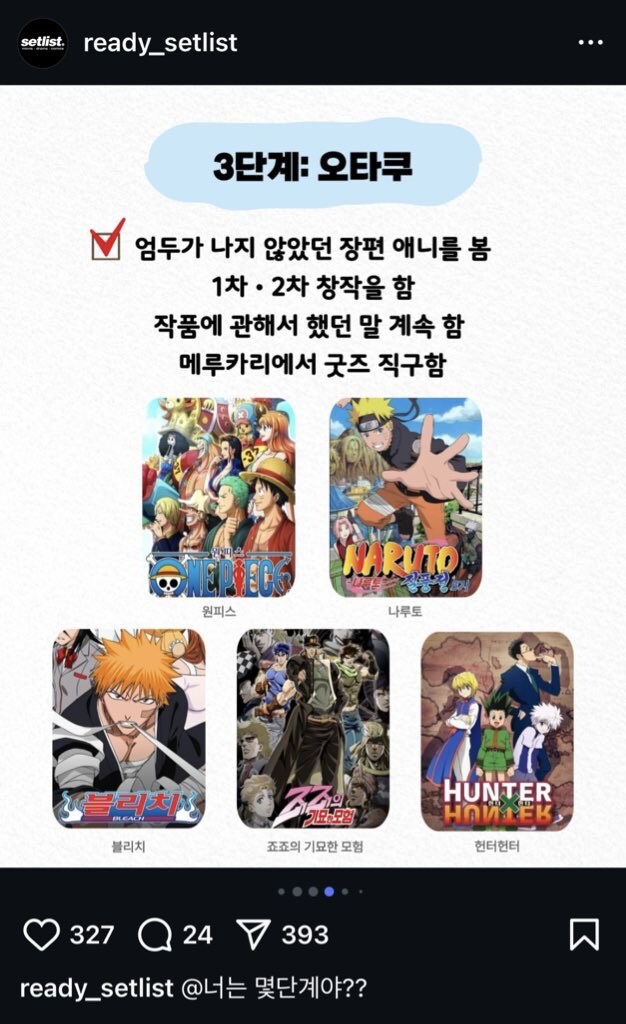 모두를 긁어버리는 오타쿠 단계 리스트_3.jpg