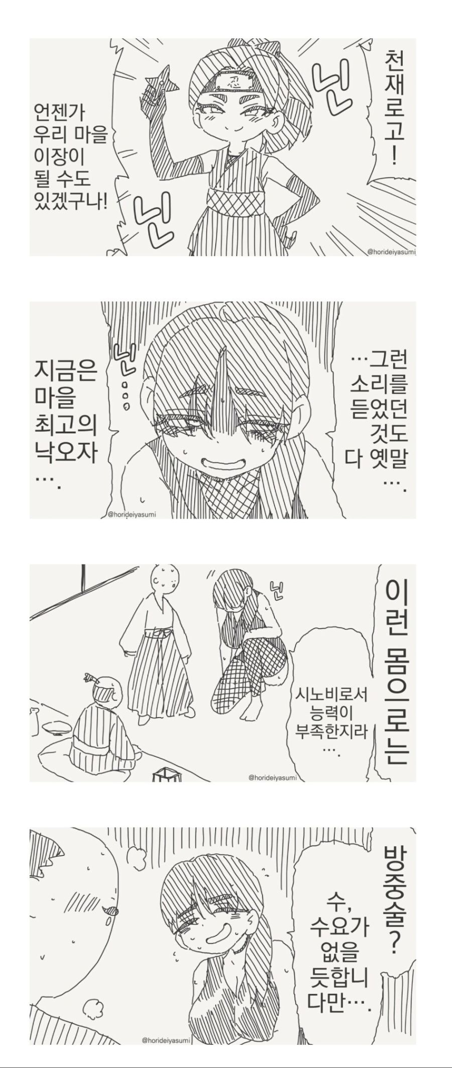 마을 이장이 되는 만화_1.jpg