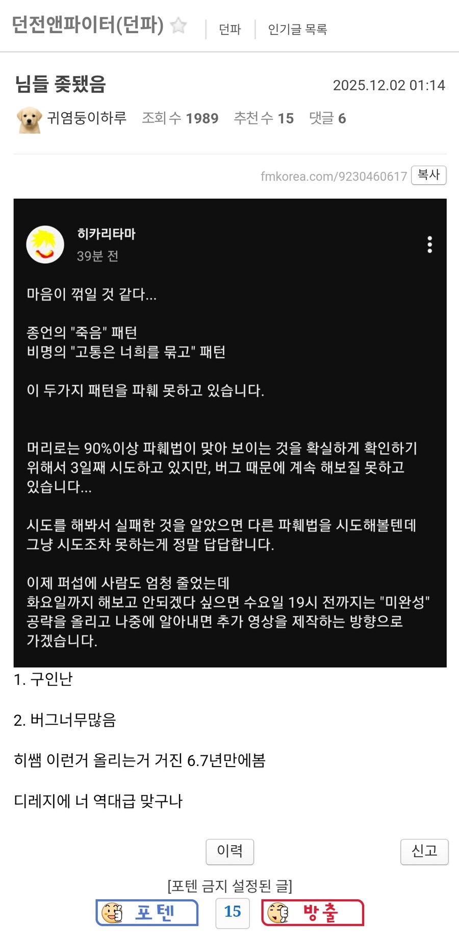 던파) 디레지에 공략 영상 찍다 마음이 꺾여버린 유튜버_1.png