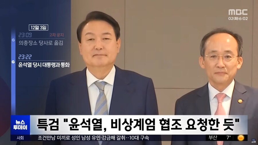 [MBC] 장소 혼선 '내란 동조'‥추경호 오늘 구속 심사_4.png