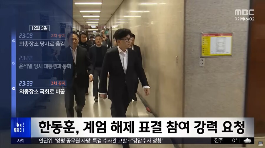 [MBC] 장소 혼선 '내란 동조'‥추경호 오늘 구속 심사_5.png
