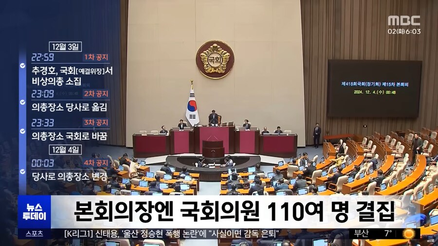 [MBC] 장소 혼선 '내란 동조'‥추경호 오늘 구속 심사_9.png