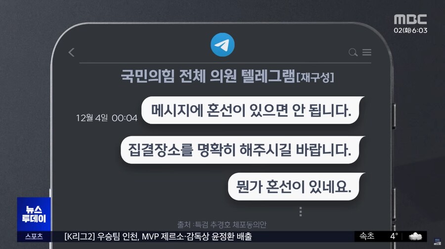 [MBC] 장소 혼선 '내란 동조'‥추경호 오늘 구속 심사_10.png