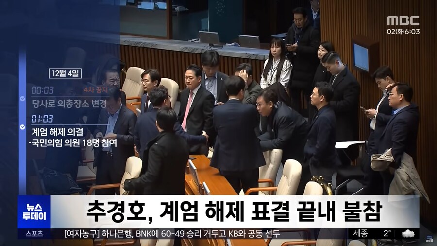 [MBC] 장소 혼선 '내란 동조'‥추경호 오늘 구속 심사_12.png