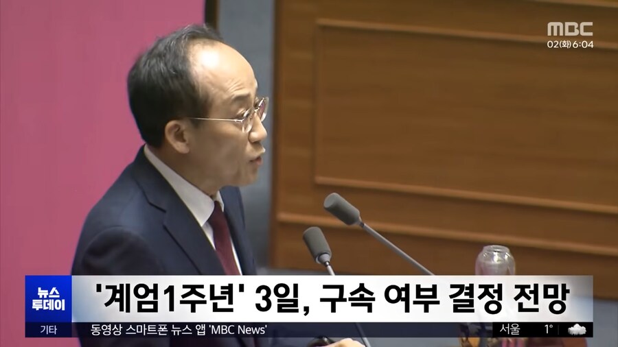 [MBC] 장소 혼선 '내란 동조'‥추경호 오늘 구속 심사_15.png