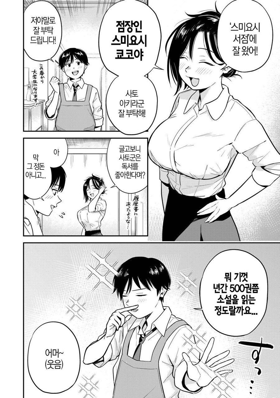 서점 점장한테 야한사진 찍혀서 협박당하는 만화_2.jpg