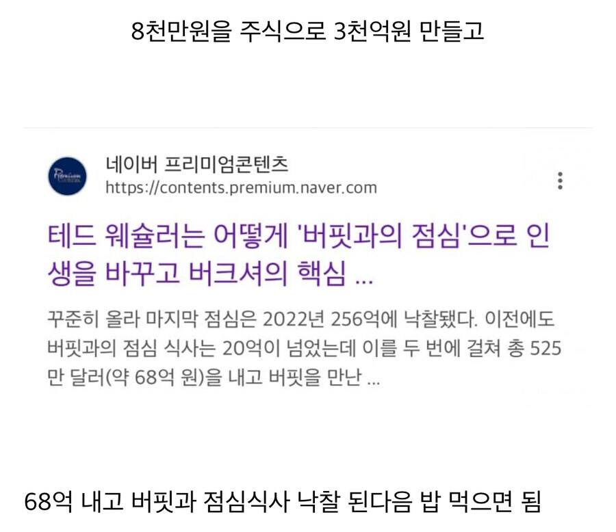낙하산으로 워런 버핏 수제자 되고 대기업 임원 되는 방법.jlg_3.jpg