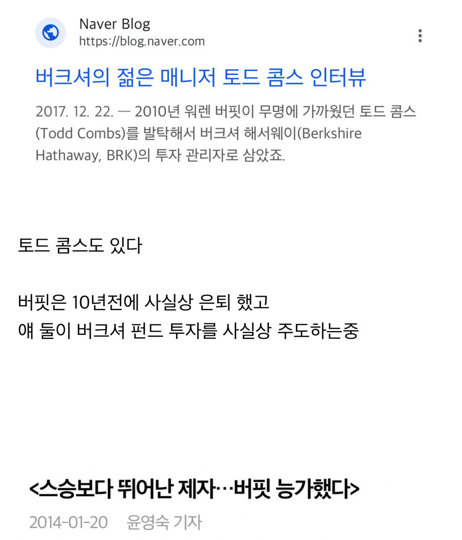 낙하산으로 워런 버핏 수제자 되고 대기업 임원 되는 방법.jlg_5.jpg