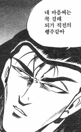 대사 표현력이 바키 작가랑 동등한 한국 만화가_1.png