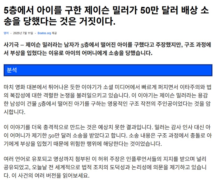 증오와 혐오를 재생산 하는 가짜 AI 뉴스 근황.mp4_2.png