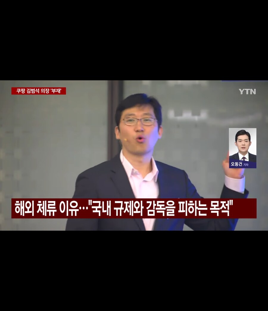 책임은 월급사장이 쿠팡 김범석 의장 부재중_6.jpg