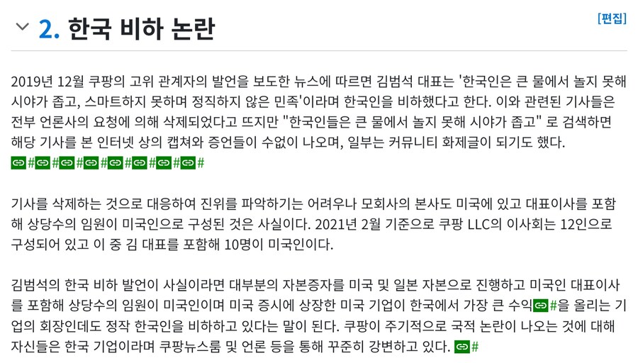 책임은 월급사장이 쿠팡 김범석 의장 부재중_7.jpg