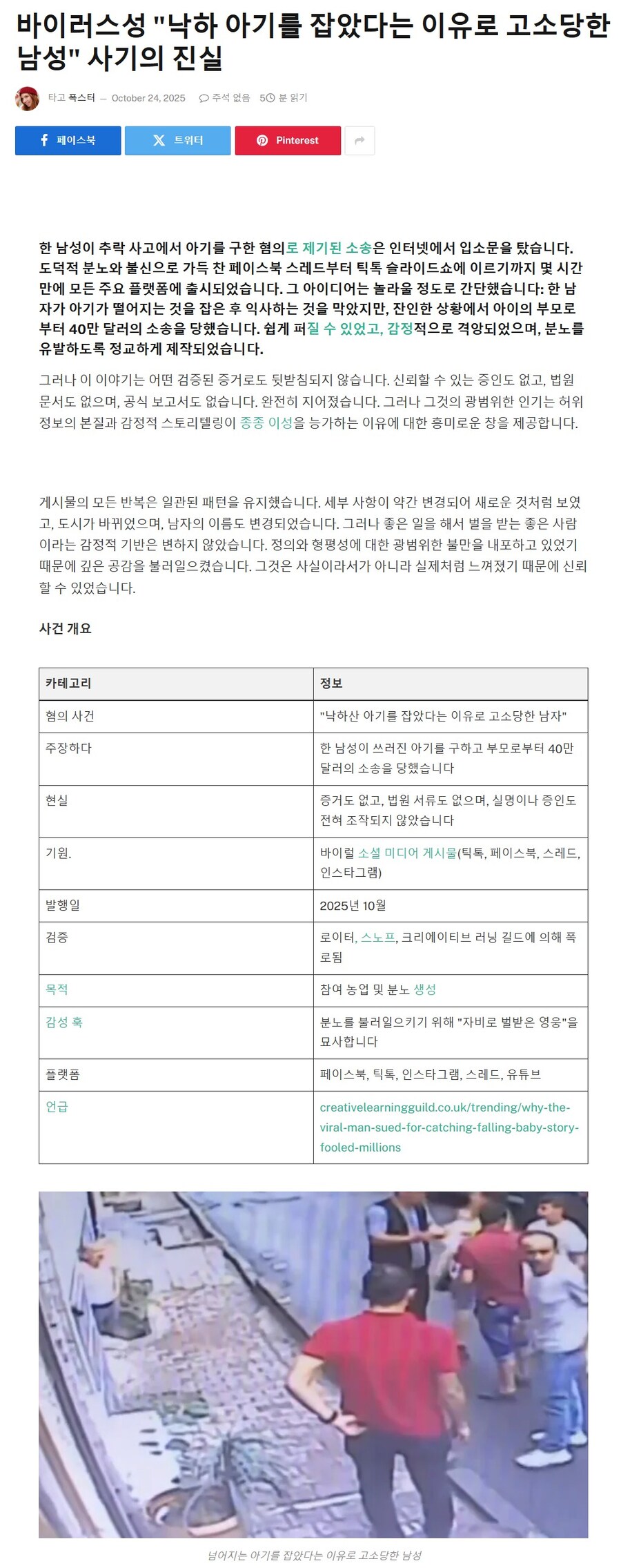 베글 떨어지는 아기 구하다가 소송 AI 혼파망이네_2.jpg