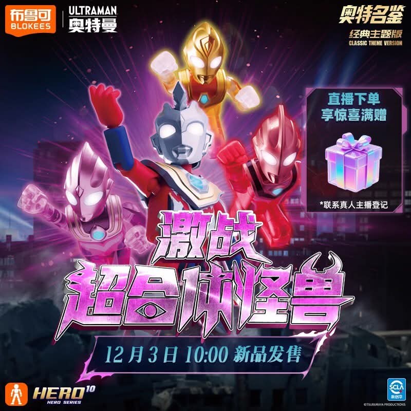 [블로키]울트라맨 신상2종_2.jpg