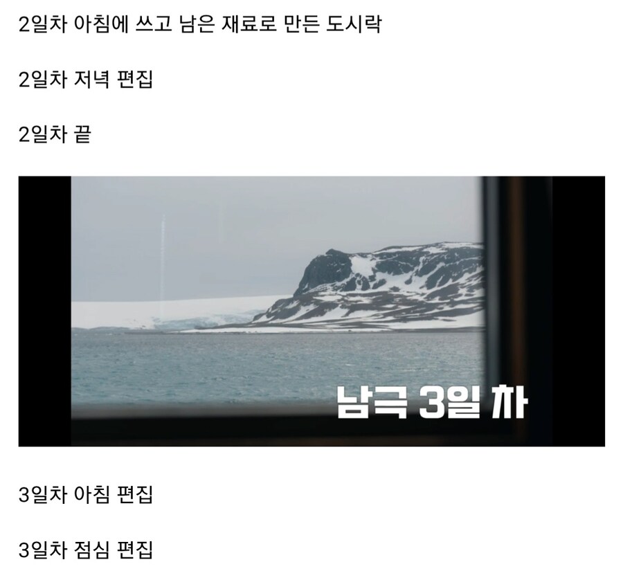 남극의 셰프 편집 이상한점 사라진 시계_5.jpg