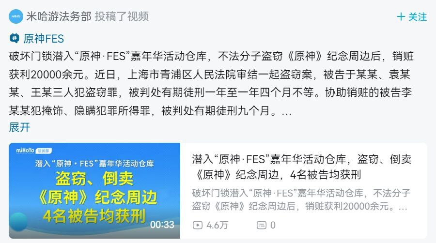 원신 창고 턴 일당 4명, 징역형 선고_1.jpg