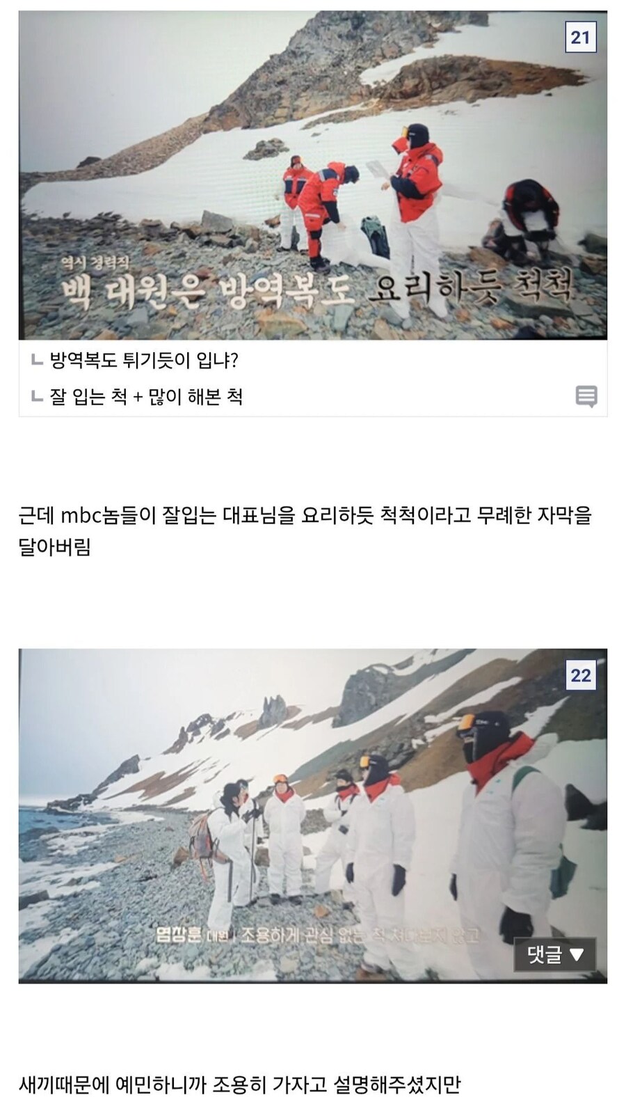 (남극)디씨인의 남극의 셰프 리뷰_12.jpg