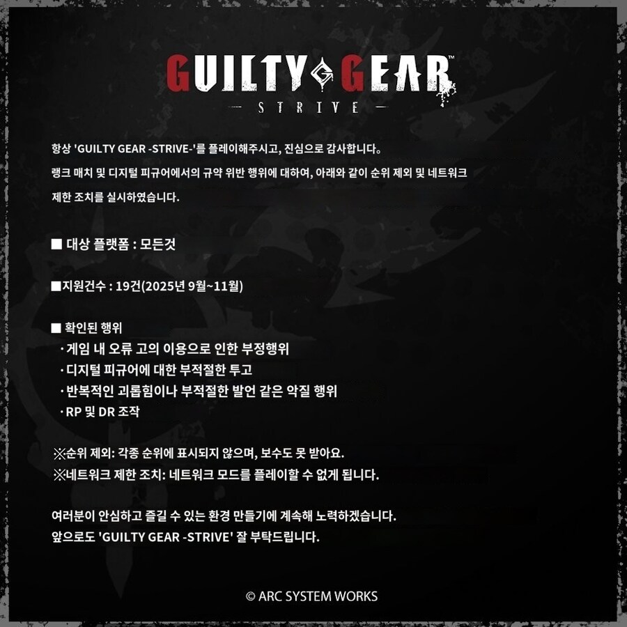 길티기어 스트라이브 온라인 내 규약 위반 행위에 대한 안내_1.jpg