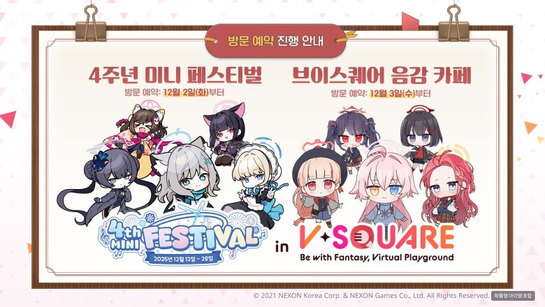 4주년 미니 페스티벌 in V-SQUARE 예약 안내 (오늘 오후5시)_1.jpg