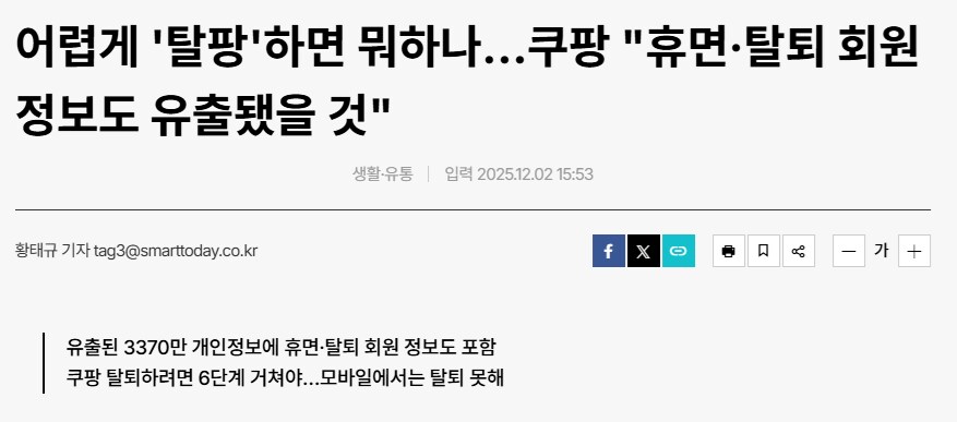 쿠팡)니들이 탈퇴하면 어쩔건데_1.png