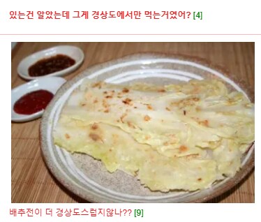 경상도서만 먹는다는 부침개? ... 네티즌 "안믿겨"_3.png