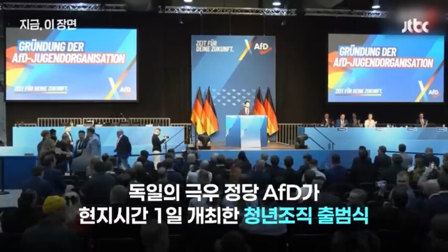 내부 행사하다 난리난 독일 극우정당 근황_1.jpg