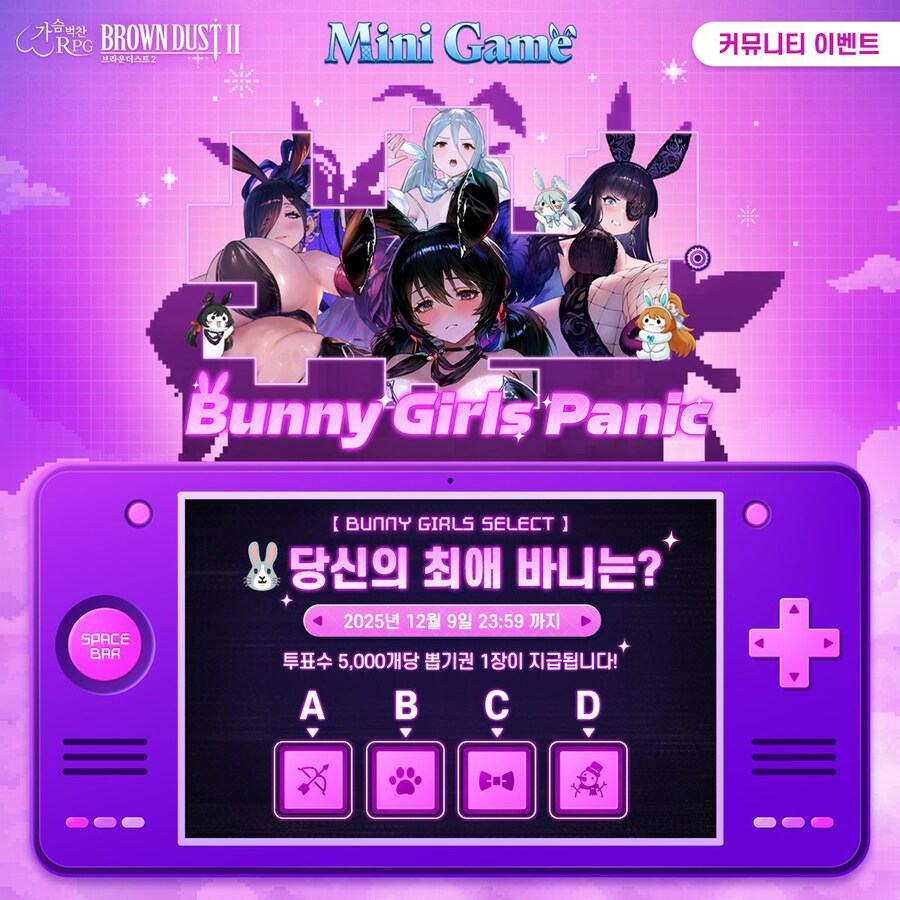 [브라운더스트2] 2.5주년 사전 등록, 미니 게임, 신규 바니걸 캐릭터_6.jpg