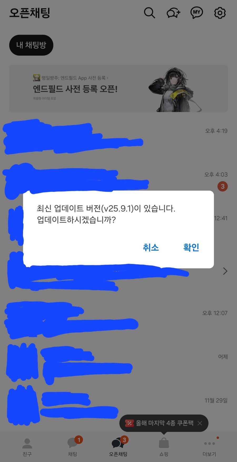 카톡)이제는 하다하다 악성팝업창까지 띄우는 카톡_1.jpg