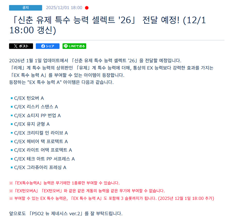 [PSO2NGS] 12/3 서버 유지 보수 알림_4.jpg