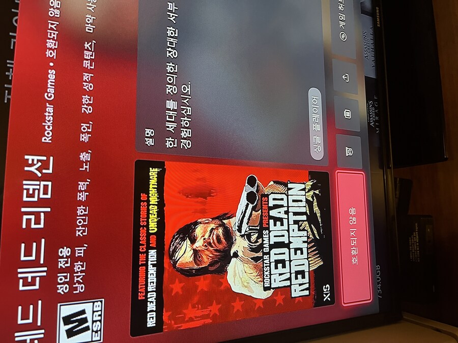 새로 나온 레드 데드 리뎀션 1은 엑스박스 원에서 호환되지 않습니다._1.jpg