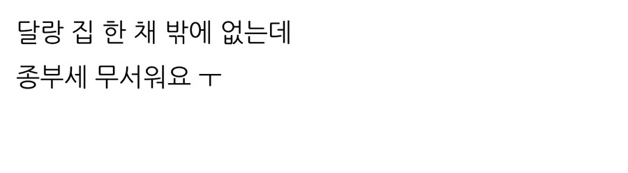 “도저히 종부세 못 내겠어요” 강남 집주인 ‘시름’.jpg_4.jpg