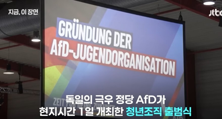 독일 극우당 AFD 근황_1.jpg