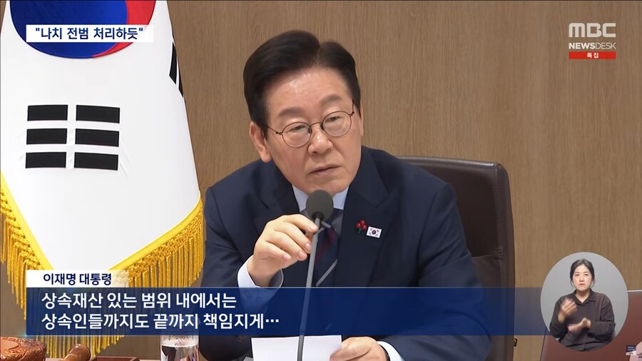 [MBC] "나치 전범 처리하듯 영원히 처벌"‥자진 신고 공무원은 선처_10.png