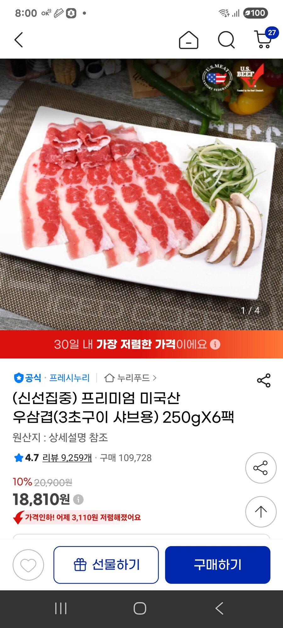 [지마켓] 프리미엄 미국산 우삼겹(3초구이 샤브용) 250gX6팩 / 18810원_1.jpg