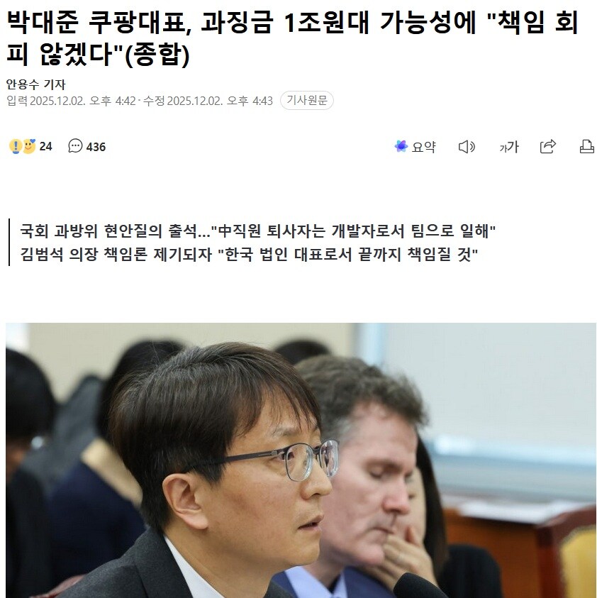 쿠팡 1조원대 과징금 가능성_1.jpg