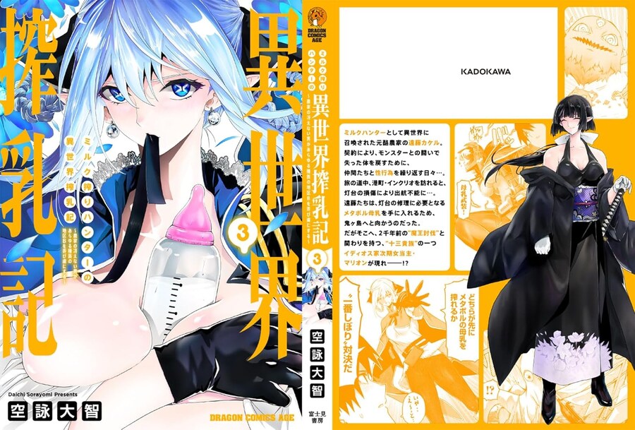 경녀 작가) 젖짜기 헌터의 이세계 착유기 3권 표지_2.jpg