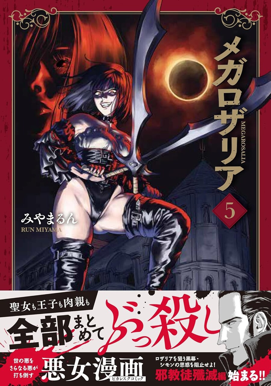 메가로자리아 5권 표지_3.jpg