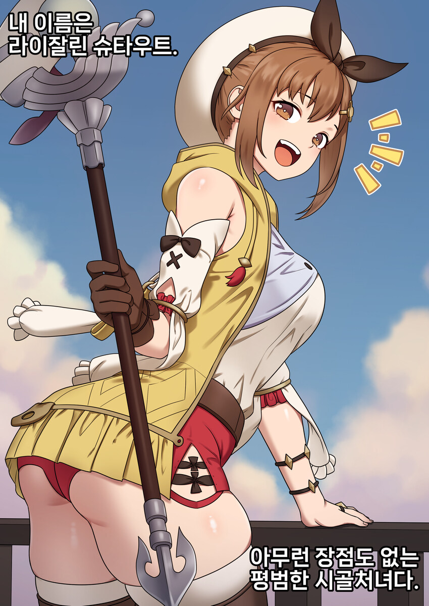 아틀리에)"아무런 장점도 없는 평범한 시골처녀다."_1.jpg