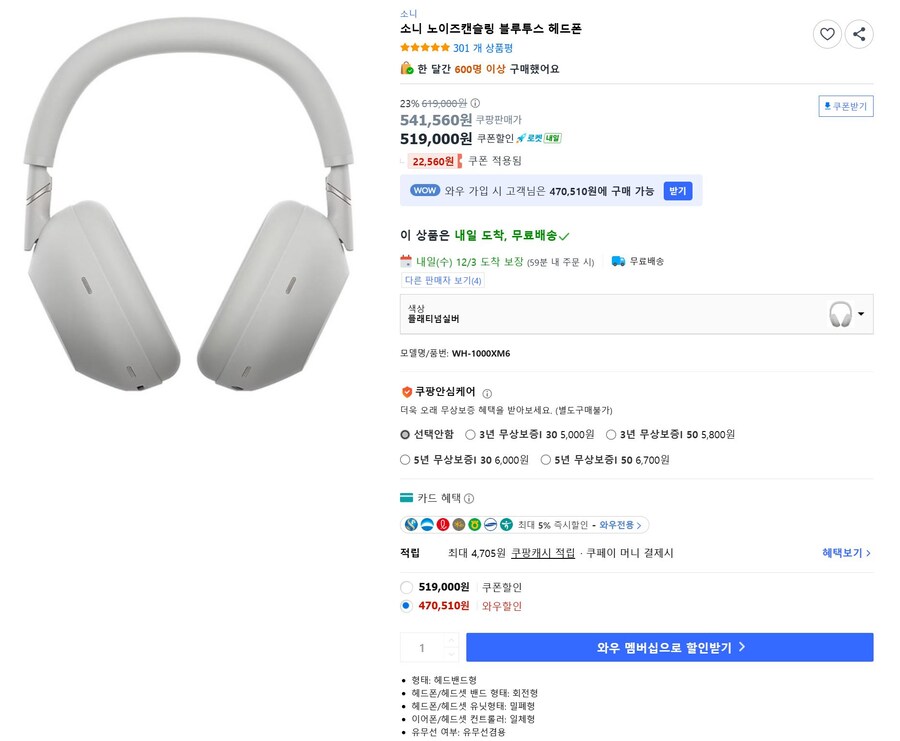 [쿠팡](종료)소니 WH-1000XM6 노이즈캔슬링 헤드폰(446,980원)_1.jpg