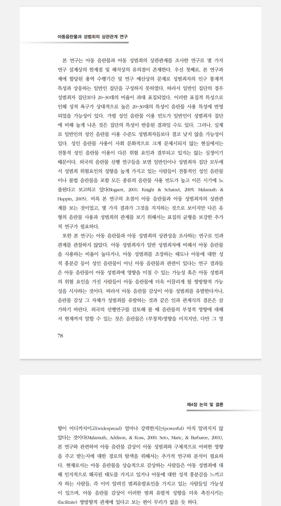 헌재가 아청법 중 표현물 규제의 근거로 제시한 자료의 충격적인 실태_18.png