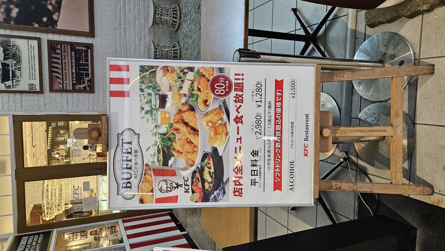 [일본]KFC를 무한으로 즐겨요 오사카 KFC 뷔페_11.jpg