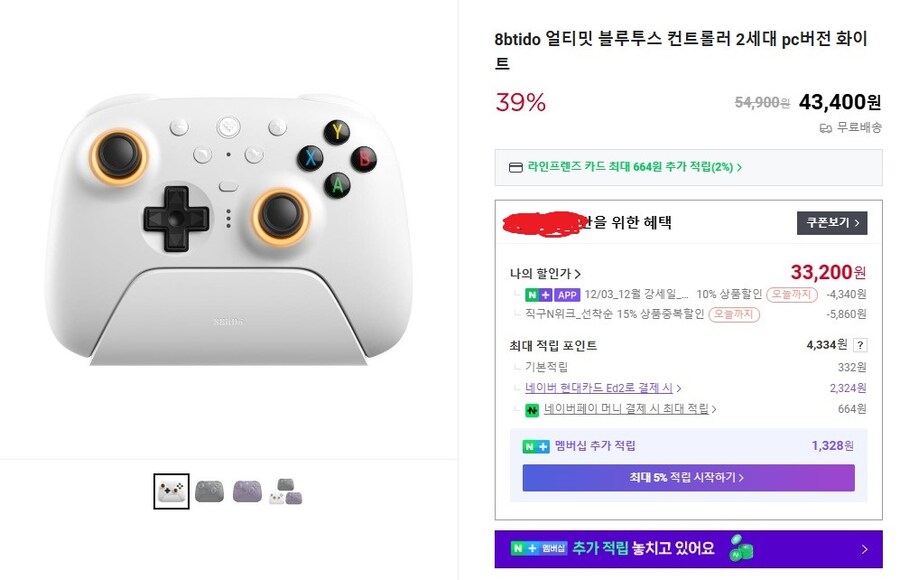[네이버] 8bitdo 얼티밋 컨트롤러 2세대 pc버전(33,200원/무료)_1.jpg